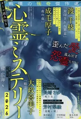 Magazine Kandou! Kangoshi Monogatari (心霊ミステリー2026 2026年8月号) 