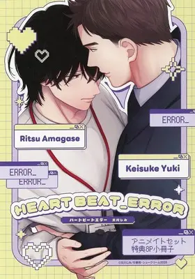 Manga appendix Heart Beat Error (【小冊子】ハートビートエラー アニメイト限定セット特典小冊子)  / Fumikawa Jimi
