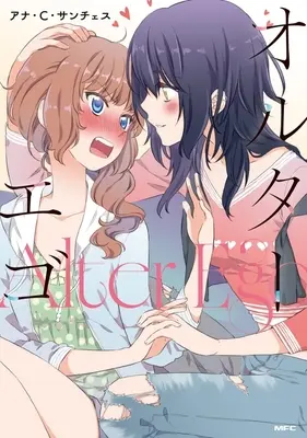 Manga Alter Ego(Ana C. Sánchez) vol.1 (オルターエゴ(1))  / Ana C. Sánchez