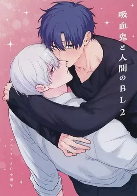 Manga appendix Kyuuketsuki to Ningen no BL vol.2 (【小冊子】吸血鬼と人間のBL(2) アニメイト限定セット特典小冊子)  / イブキ16号
