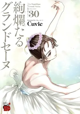 Manga La Magnifique Grande Scène (Kenrantaru Grande Scène) vol.30 (絢爛たるグランドセーヌ(30))  / Cuvie