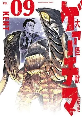 Manga Daikai Gaea-Tima vol.9 (大怪獣ゲァーチマ(Vol.09))  / KENT