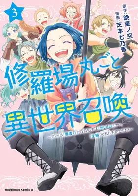Manga Set Shuraba Marugoto Isekai Shoukan (Vol.1-3) (修羅場丸ごと異世界召喚 〜ダンナは『勇者()』、浮気相手は『せいじょ』サマ。『主婦』の私は不要ですね?〜)  / Shibamoto Nanoka