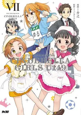Manga The iDOLM@STER Cinderella Girls U149 vol.7 (アイドルマスター シンデレラガールズ U149 7 (サイコミ))  / Kyouno & バンダイナムコエンターテインメント