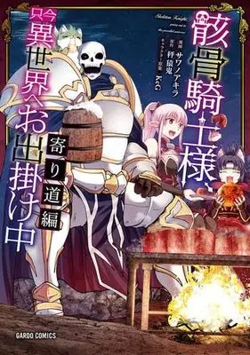 Manga Set Skeleton Knight, going out to the parallel universe (16) (骸骨騎士様、只今異世界へお出掛け中　コミック　新品　全16冊セット (オーバーラップ))  / Sawano Akira & 秤猿鬼／KeG