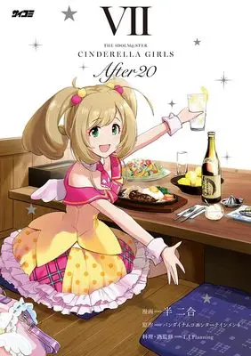 Manga THE iDOLM@STER Cinderella Girls After20 vol.7 (アイドルマスター シンデレラガールズ After20 7 (サイコミ))  / バンダイナムコエンターテインメント & T.I.Planning & Hannigou
