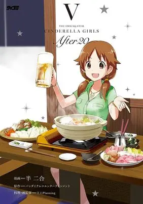Manga THE iDOLM@STER Cinderella Girls After20 vol.5 (アイドルマスター シンデレラガールズ After20 5 (サイコミ))  / バンダイナムコエンターテインメント & T.I.Planning & Hannigou