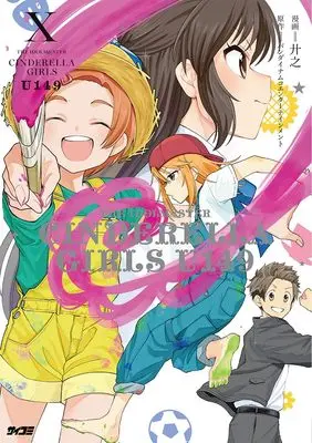 Manga The iDOLM@STER Cinderella Girls U149 vol.10 (アイドルマスター シンデレラガールズ U149 10 (サイコミ))  / Kyouno & バンダイナムコエンターテインメント