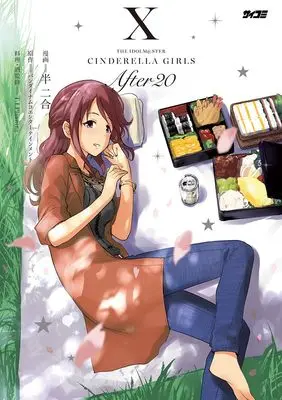 Manga THE iDOLM@STER Cinderella Girls After20 vol.10 (アイドルマスター シンデレラガールズ After20 10 (サイコミ))  / バンダイナムコエンターテインメント & T.I.Planning & Hannigou