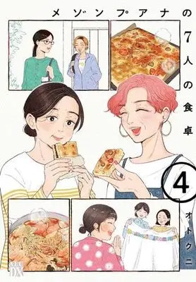 Manga Set Maison Puana no 7-nin no Shokutaku (4) (メゾンプアナの7人の食卓　コミック　新品　1-4巻セット (秋田書店))  / Otokuni