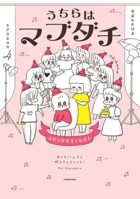 Manga Set Uchira wa Mabudachi (4) (うちらはマブダチ　コミック　新品　全4冊セット (KADOKAWA))  / Yamamoto Rie