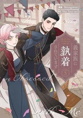 Manga Set My In-Laws Are Obsessed With Me (5) (義家族に執着されています　コミック　新品　1-5巻セット (一迅社))  / Seungwoo & HanYoonseol