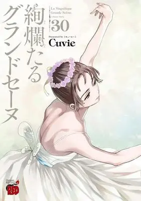 Manga Set La Magnifique Grande Scène (Kenrantaru Grande Scène) (30) (絢爛たるグランドセーヌ　コミック　新品　1-30巻セット (秋田書店))  / Ｃｕｖｉｅ