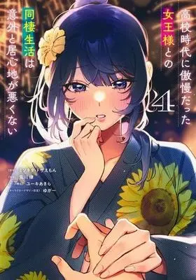 Manga Set Koukou Jidai ni Goumandatta Joou-sama to no Dousei Seikatsu wa Igai to Igokochi ga Warukunai (4) (高校時代に傲慢だった女王様との同棲生活は意外と居心地が悪くない　コミック　新品　1-4巻セット (集英社))  / Togawa Ritsu & ミソネタ・ドザえもん