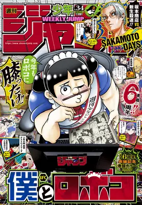 Magazine Weekly Shonen JUMP (少年ジャンプ(34) 2026年 8/3 号 [雑誌]) 