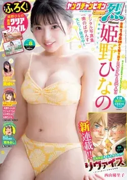 Magazine Monthly Young Champion Retsu (ヤングチャンピオン烈 (8/30号)) 