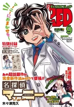 Magazine Champion RED (チャンピオンRED (9月号)) 