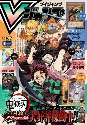 Magazine V JUMP (Vジャンプ (9月号)) 