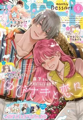 Magazine Dessert (デザート (2026年09月号)) 