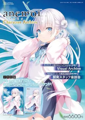 Magazine 『anemoi』Character Archive (LoveLive!Days 2026年9月号増刊 『anemoi』Character Archive) 