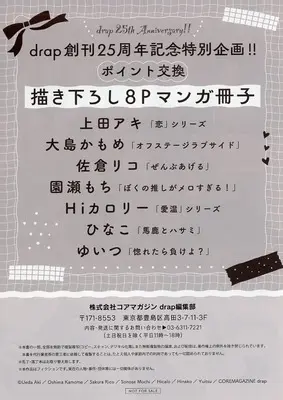 Manga drap 25th Anniversary Booklet (【小冊子】drap創刊25周年記念特別企画!!ポイント交換 描き下ろし8Pマンガ冊子)  / Sakura Riko & Hinako (ひなこ) & Ueda Aki & Ohshima Kamome & Yuitsu