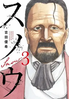 Manga Complete Set Snow (Vol.1-3) (スノウ)  / 吉田 優希