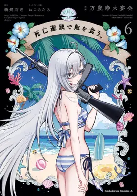 Manga Set Shibou Yuugi de Meshi wo Kuu. (Vol.1-6) (死亡遊戯で飯を食う。)  / Banzai Kotobuki Dai Enkai