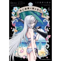 Manga Set Shibou Yuugi de Meshi wo Kuu. (Vol.1-6) (死亡遊戯で飯を食う。)  / Banzai Kotobuki Dai Enkai