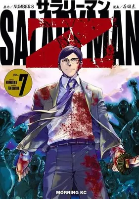 Manga Set Salaryman Z (Vol.1-7) (サラリーマンZ)  / Ishida Ten