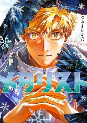 Manga Set Medalist (Vol.1-15) (メダリスト)  / Tsuruma Ikada