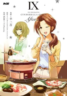 Manga THE iDOLM@STER Cinderella Girls After20 vol.9 (アイドルマスター シンデレラガールズ After20 9 (サイコミ))  / バンダイナムコエンターテインメント & T.I.Planning & Hannigou
