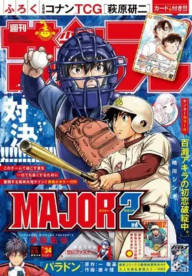 Magazine Weekly Shonen Sunday (週刊少年サンデー 2026年 8/5 号 [雑誌]) 