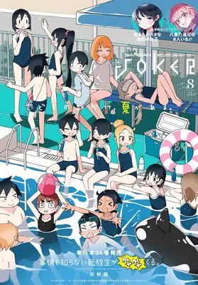 Magazine GANGAN JOKER (ガンガンJOKER (2026年 8月号)) 