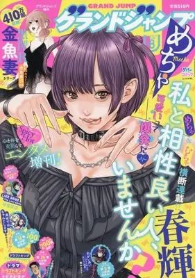 Magazine GRAND JUMP Mecha (グランドジャンプめちゃ 2026年8月号) 