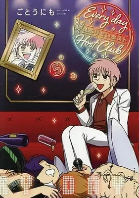 Manga Everyday Host vol.5 (えぶりでいホスト(5))  / Gouto Nimo