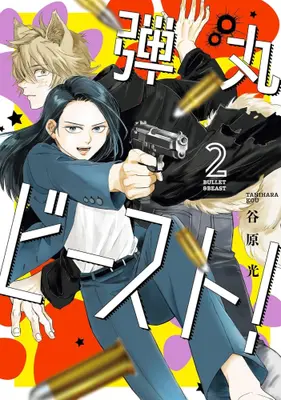 Manga Complete Set Dangan Beast! (Vol.1-2) (弾丸ビースト!)  / 谷原光