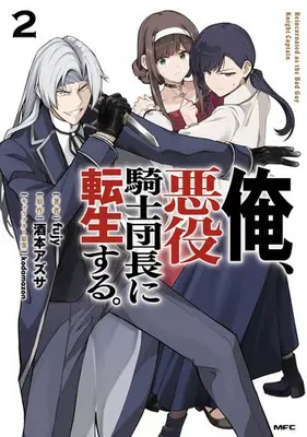 Manga Set Ore, Akuyaku Kishidanchou ni Tensei suru (Vol.1-2) (俺、悪役騎士団長に転生する。)  / fujy & kodamazon & 酒本アズサ