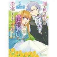 Manga Complete Set Kao mo Omoidasenai Konyakusha ni, Konyaku Kaishou wo Teian shimashita ga - Ikken Tsumetai Bikei Majutsushi-sama ga Himeteita Aijou wa, Yosougai ni Omokatta you desu - (Vol.1-2) (顔も思い出せない婚約者に、婚約解消を提案しましたが 〜一見冷たい美形魔術師様が秘めていた愛情は、予想外に重かったようです〜)  / Nijuu Ichimi