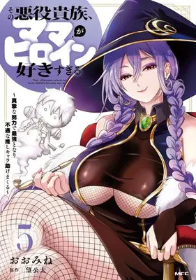 Manga Complete Set Sono Akuyaku Kizoku, Mama Heroine ga Suki Sugiru ~Shinshi na Doryoku de Saikyou to Nari Fuguu na Oshi Chara Tasukemakuru~ (Vol.1-5) (その悪役貴族、ママヒロインが好きすぎる(1) 〜真摯な努力で最強となり不遇な推しキャラ助けまくる〜)  / Oomine