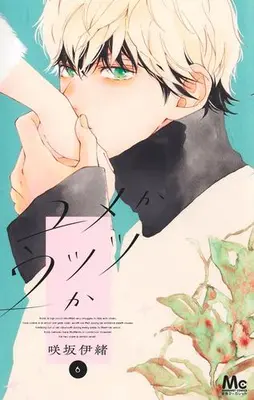 Manga Set Yume ka Utsutsu ka (Vol.1-6) (ユメかウツツか)  / Sakisaka Io