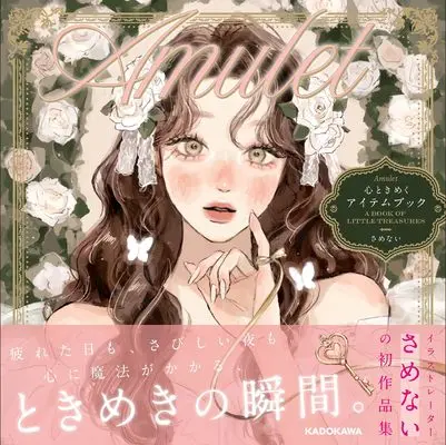 Art Book Amulet - Kokoro Tokimeku Item Book - (Amulet 心ときめくアイテムブック)  / さめない