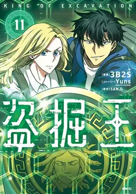 Manga Set Tomb Raider King (Vol.1-11) (盗掘王)  / 3B2S & Yuns(REDICE STUDIO)