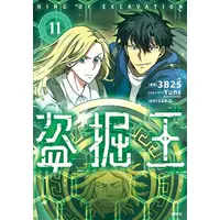 Manga Set Tomb Raider King (Vol.1-11) (盗掘王)  / 3B2S & Yuns(REDICE STUDIO)