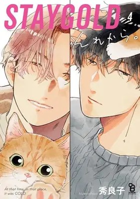 Manga Set Stay Gold Sorekara. (Vol.1-4) (STAYGOLD それから。)  / Hideyoshico