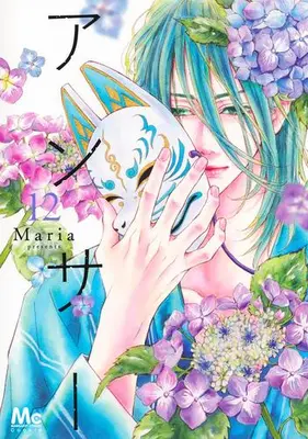 Manga Set Answer (Maria) (Vol.1-12) (アンサー)  / Maria