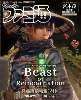 Magazine Weekly Famitsu (週刊ファミ通 2026年8月6日号 No.1957) 