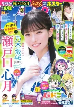 Magazine Shonen Champion (週刊少年チャンピオン (8/6号)) 