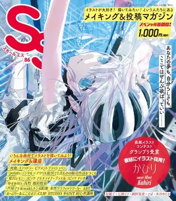How to Draw SS (Small S) (スモールエス vol.86 2026年9月号) 