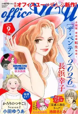Magazine OFFICE YOU (OFFICE YOU (9月号)) 