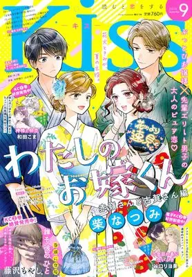 Magazine Kiss (Magazine) (Kiss (2026年09月号)) 